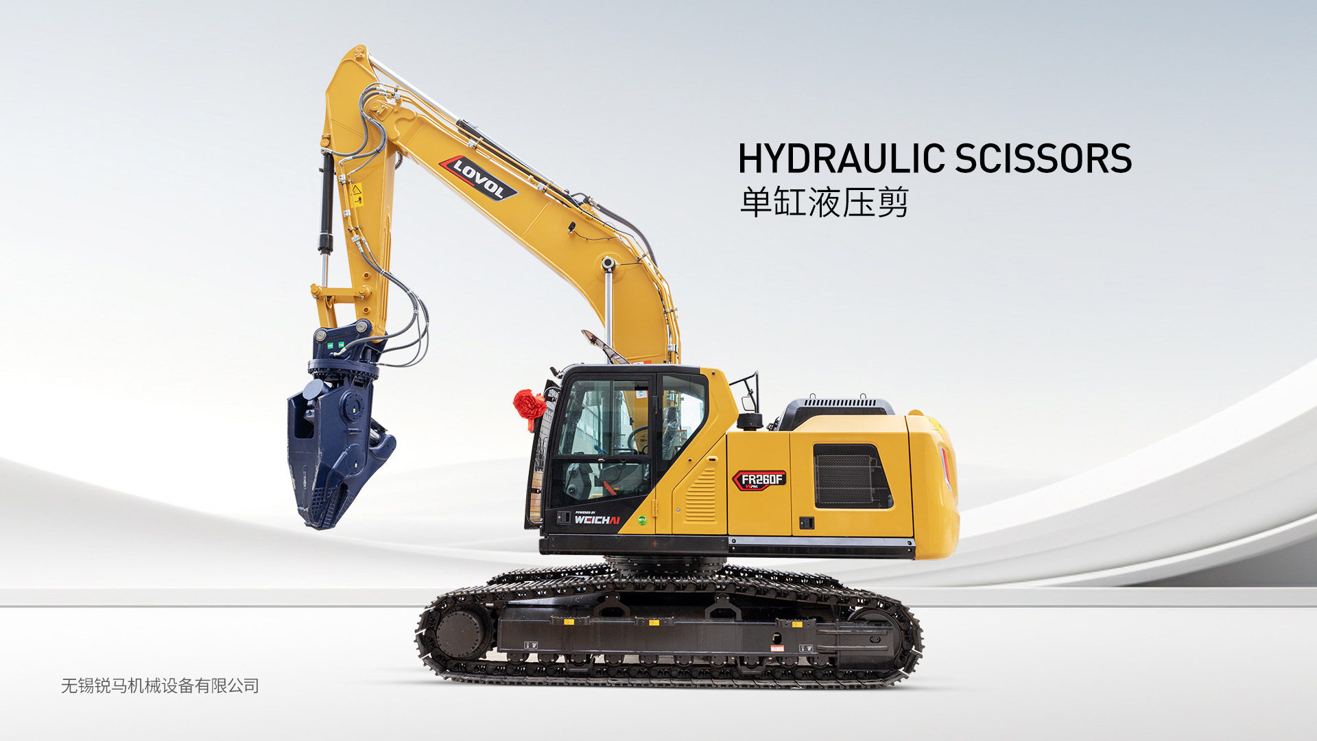 挖掘機單缸液壓剪應(yīng)用